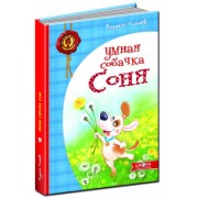 Умная собачка Соня